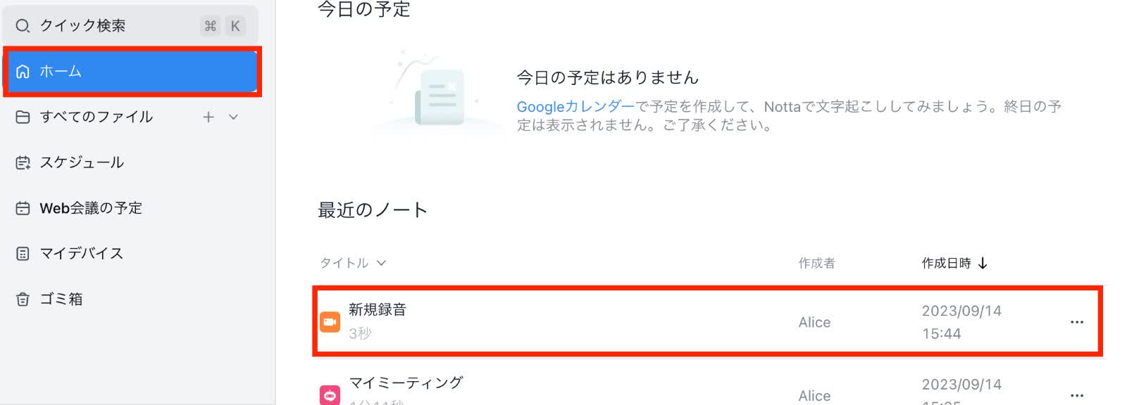 「ホーム」から収録結果