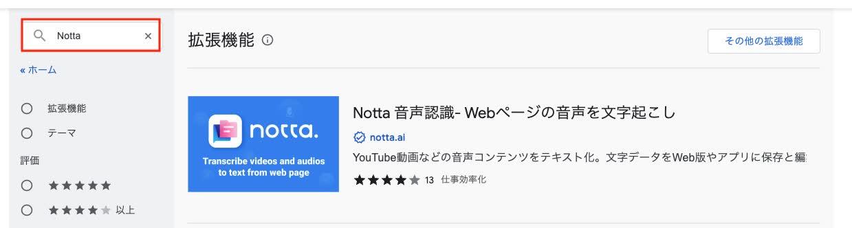 Chromeウェブストア