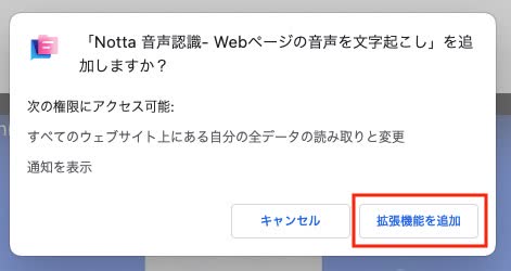 「拡張機能を追加」をクリック