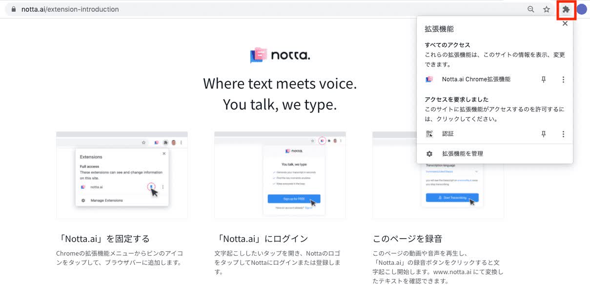機能拡張アイコンをクリック