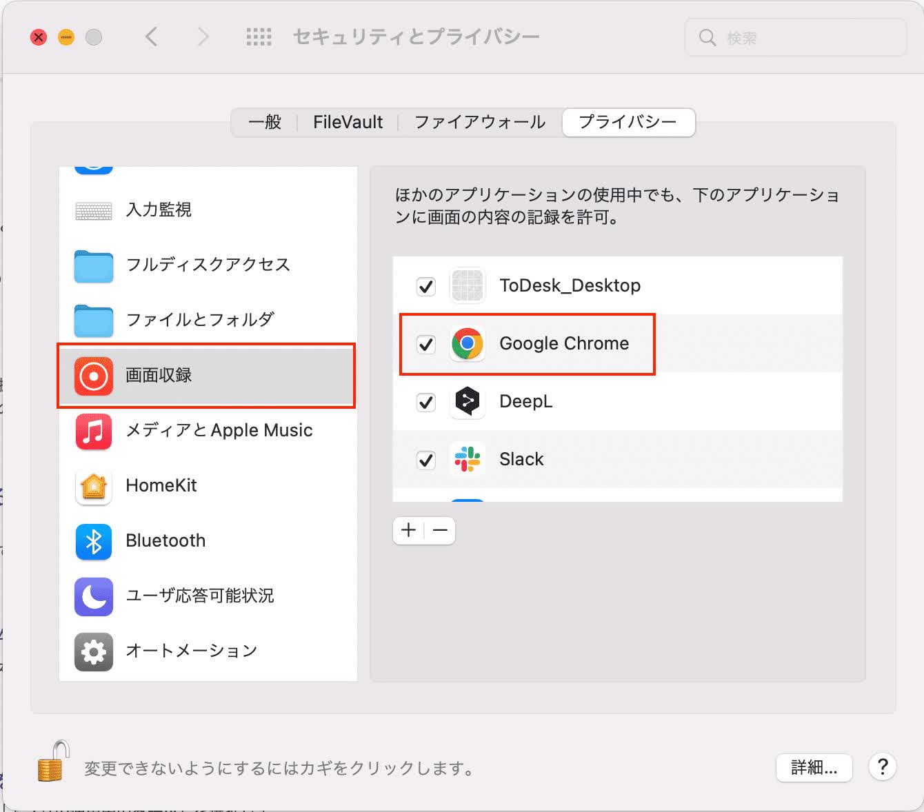 Google Chromeの画面録画の許可