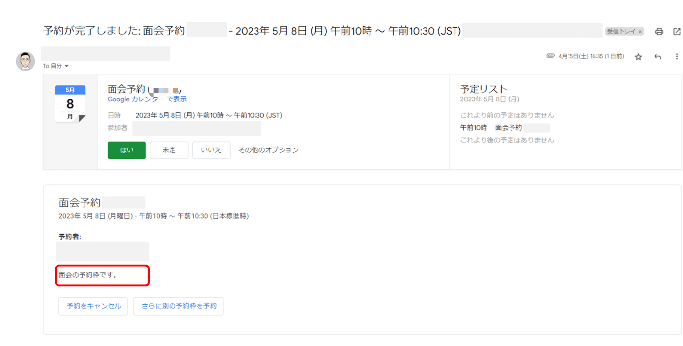 予約完了メール