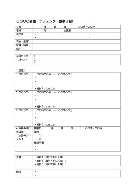 表形式のアジェンダ