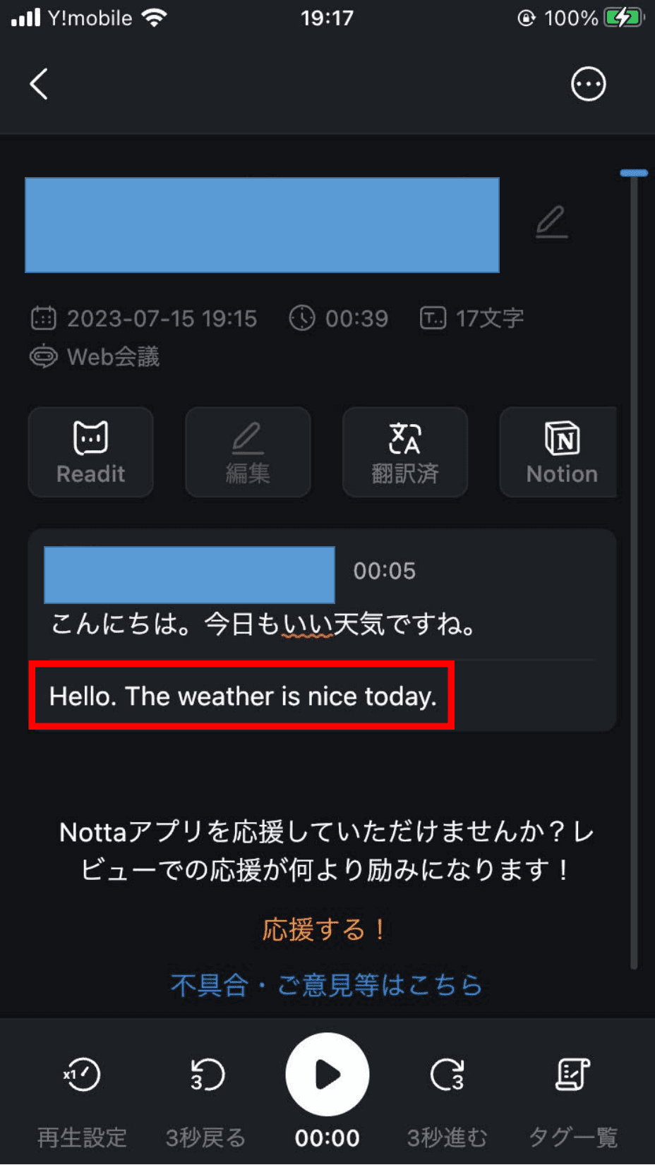 翻訳された文章が表示