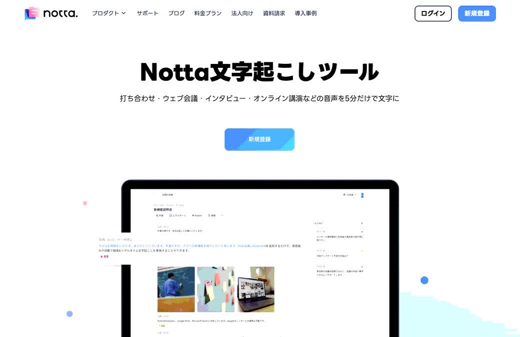 Nottaがおすすめ