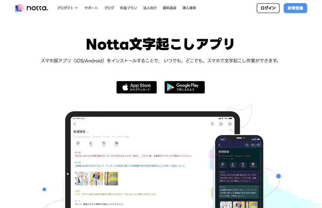 Nottaがおすすめ