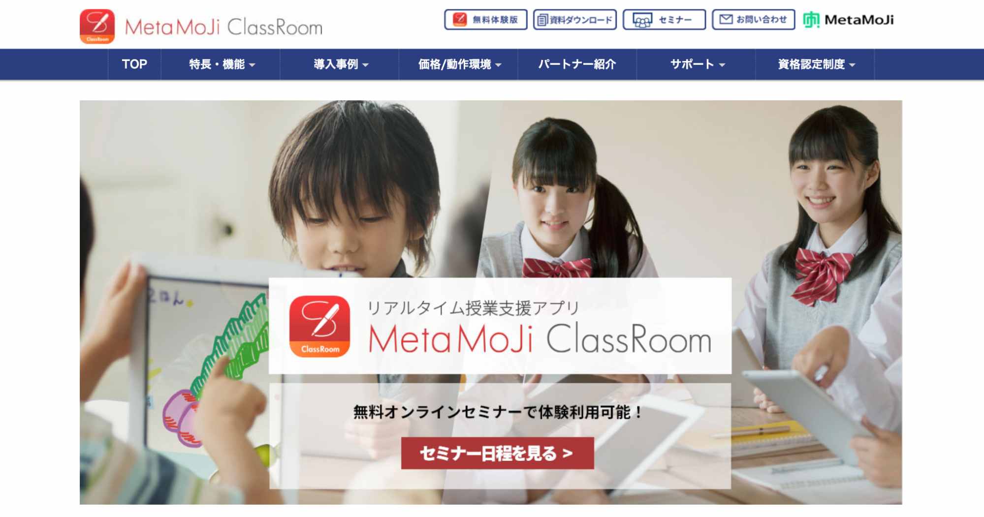 MetaMoJi ClassRoom