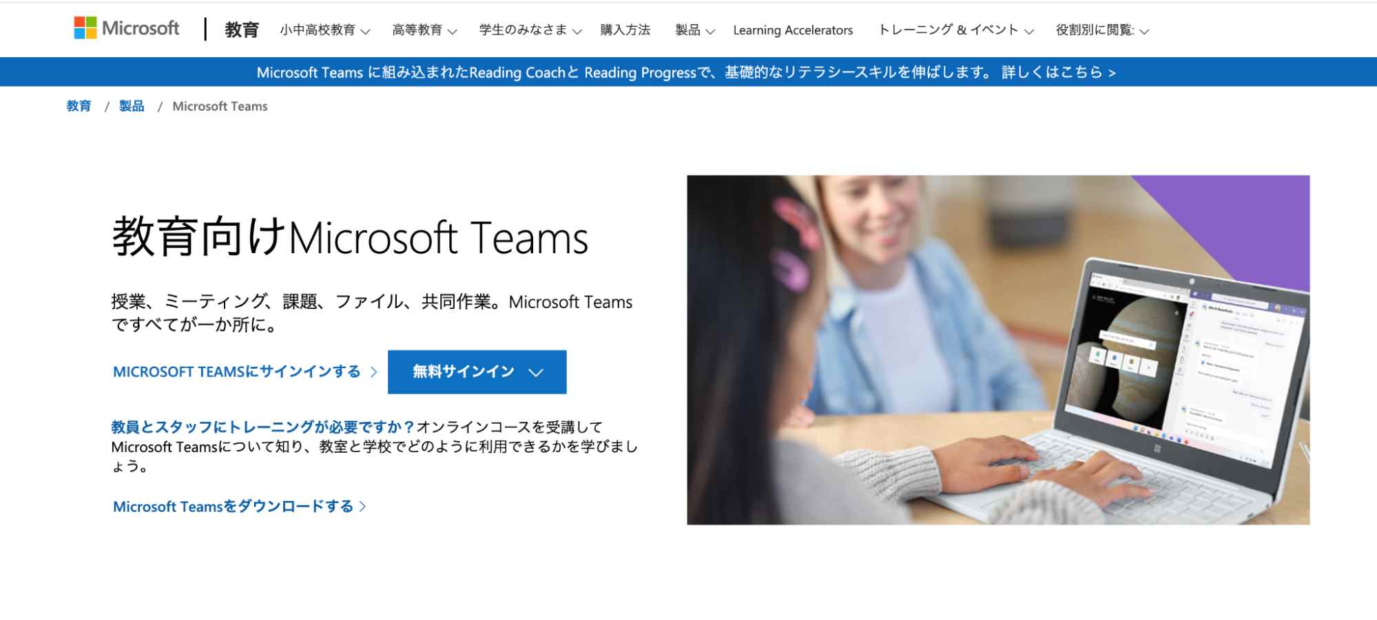 Microsoft teams for Education