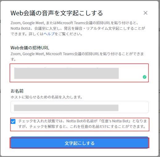 Web会議の文字起こし