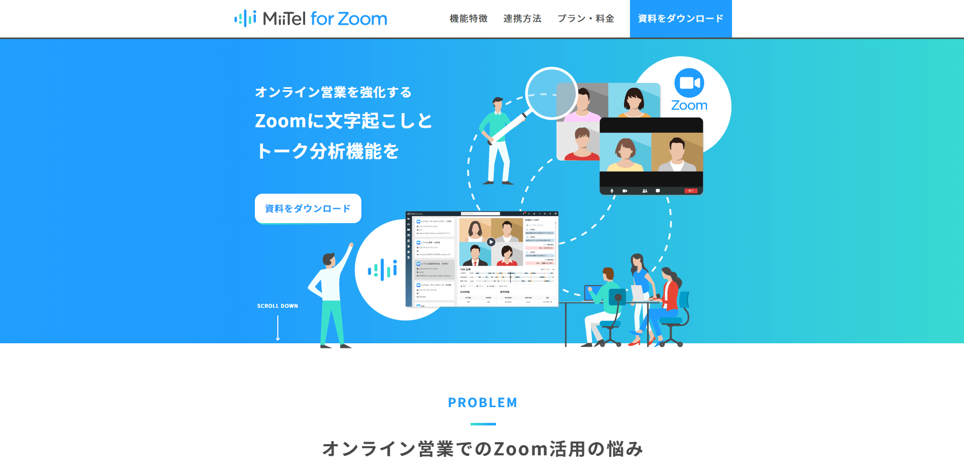 MiiTel for Zoom会議文字起こし