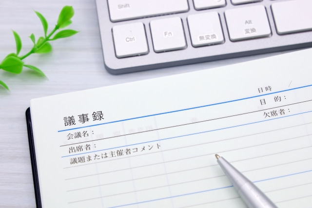 議事録の書き方