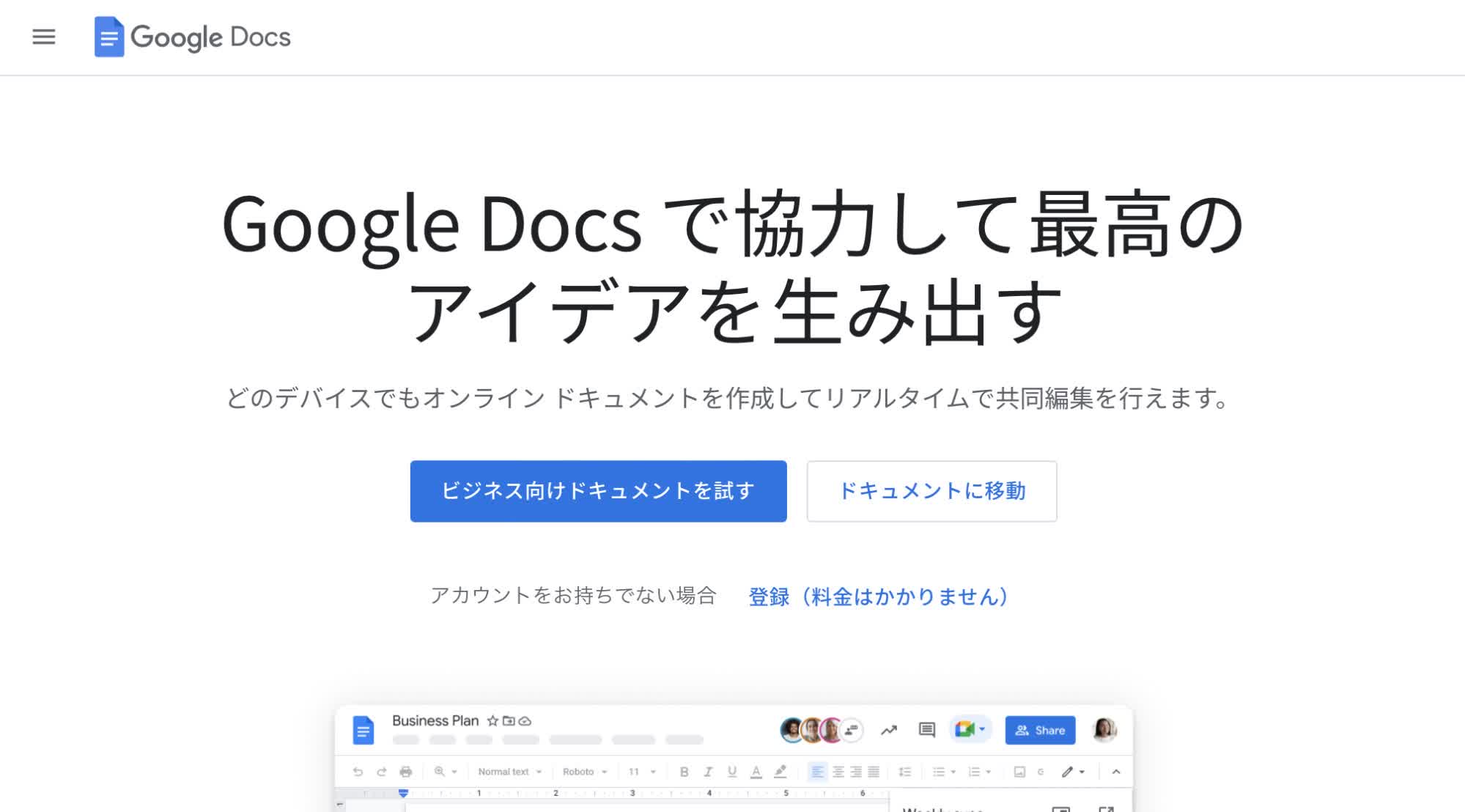 Googleドキュメント