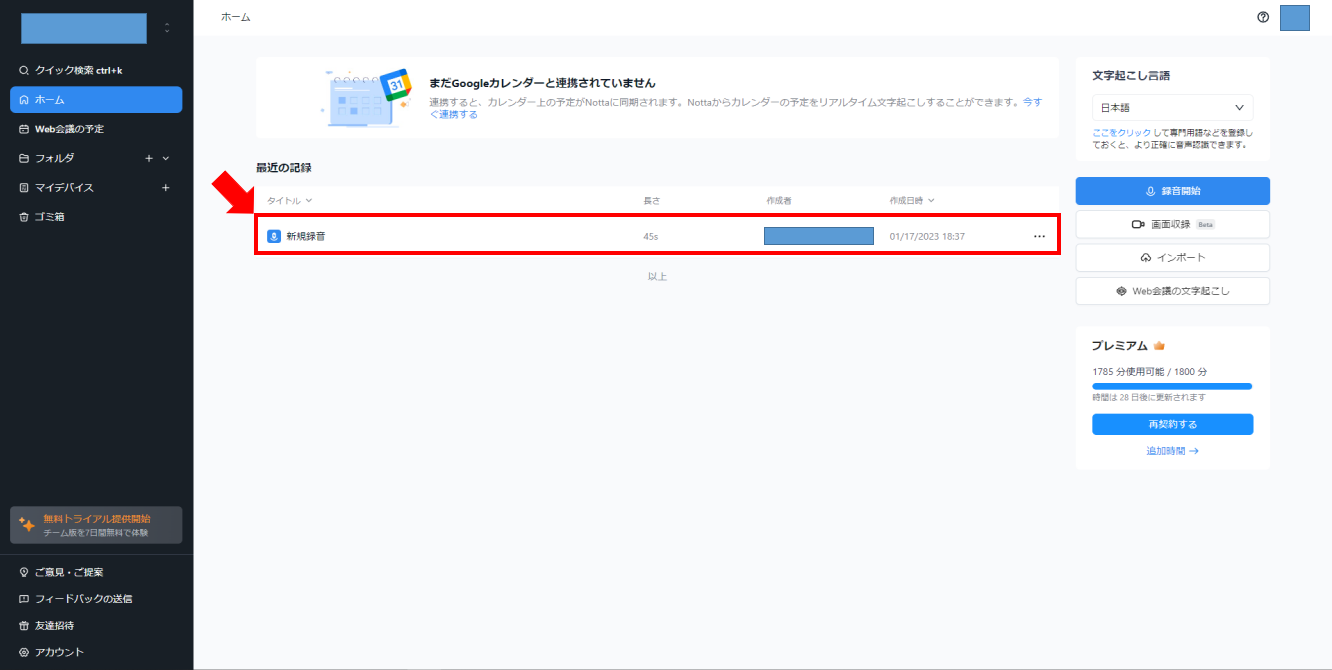 データはホームから確認