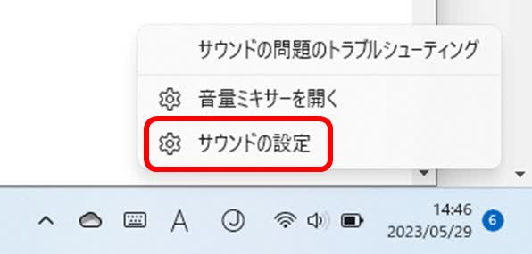 「サウンドの設定」をクリック