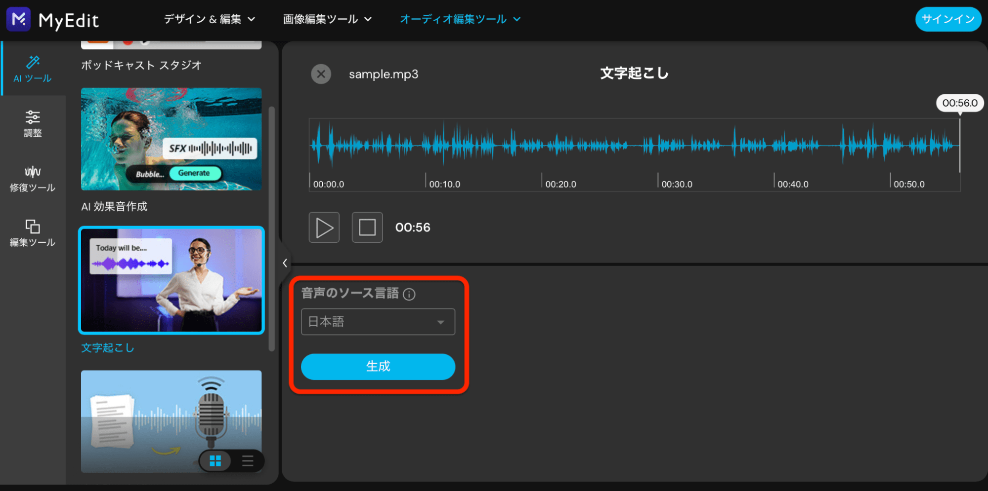 「生成」をクリック