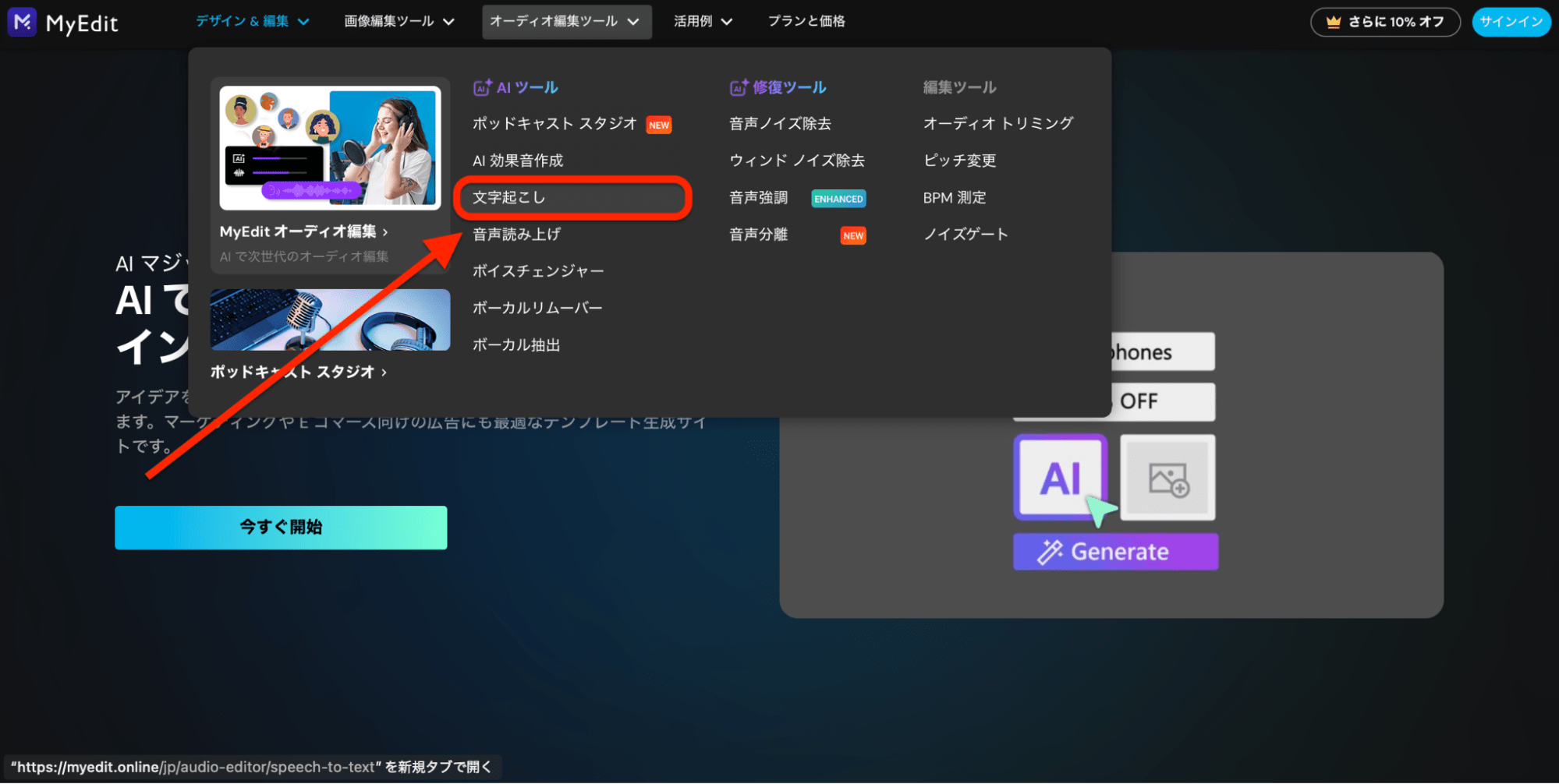 「文字起こし」を選択