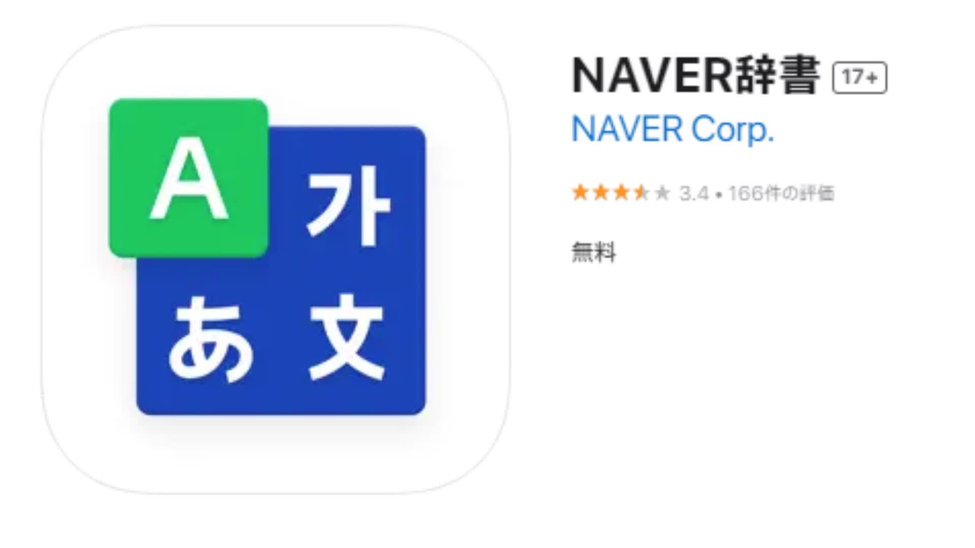 NAVER辞書