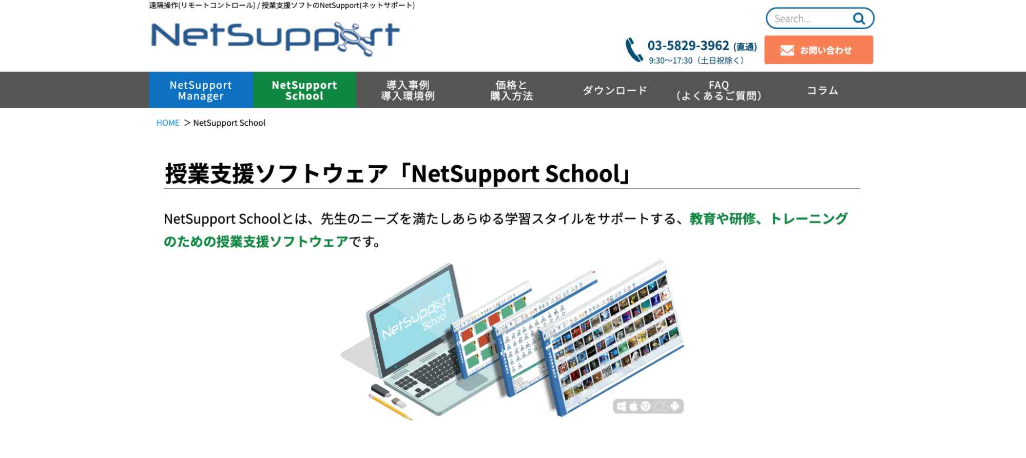 NetSupport School