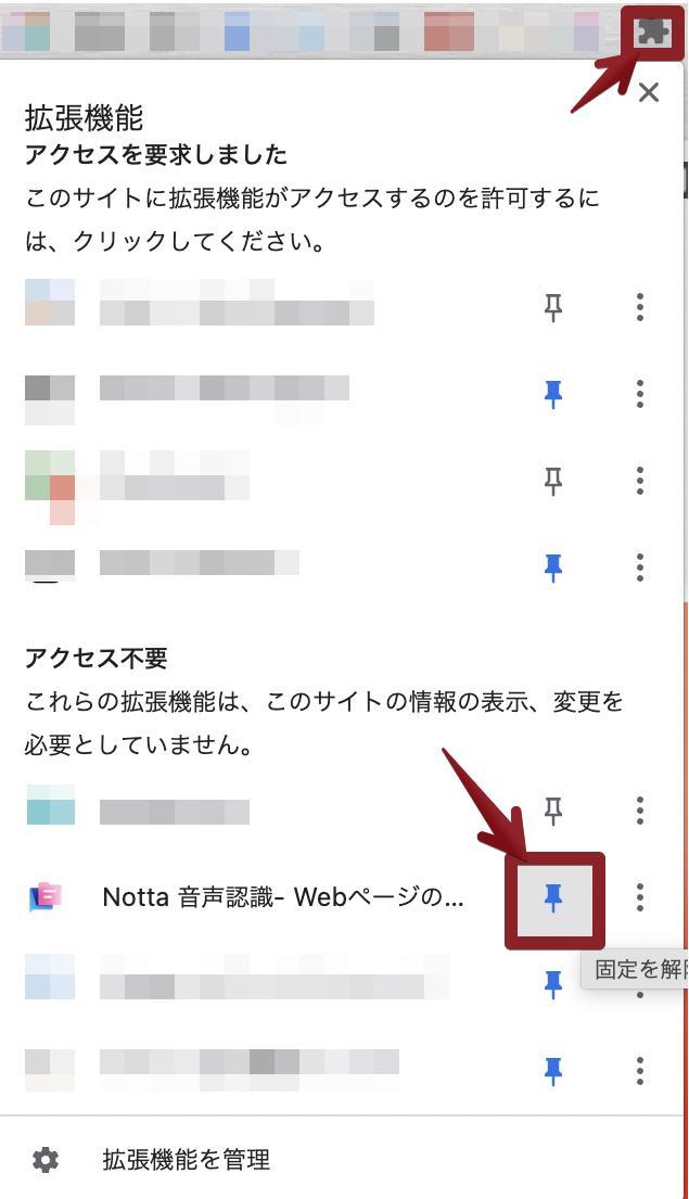 Nottaの欄のピンのマーク