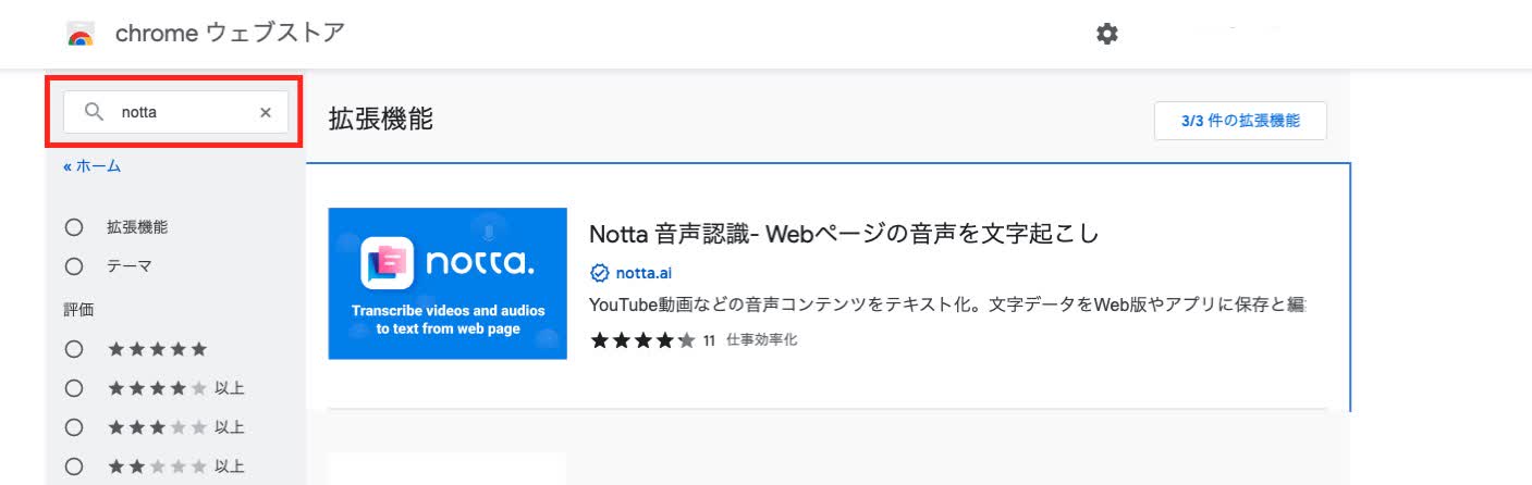 Chromeウェブストア