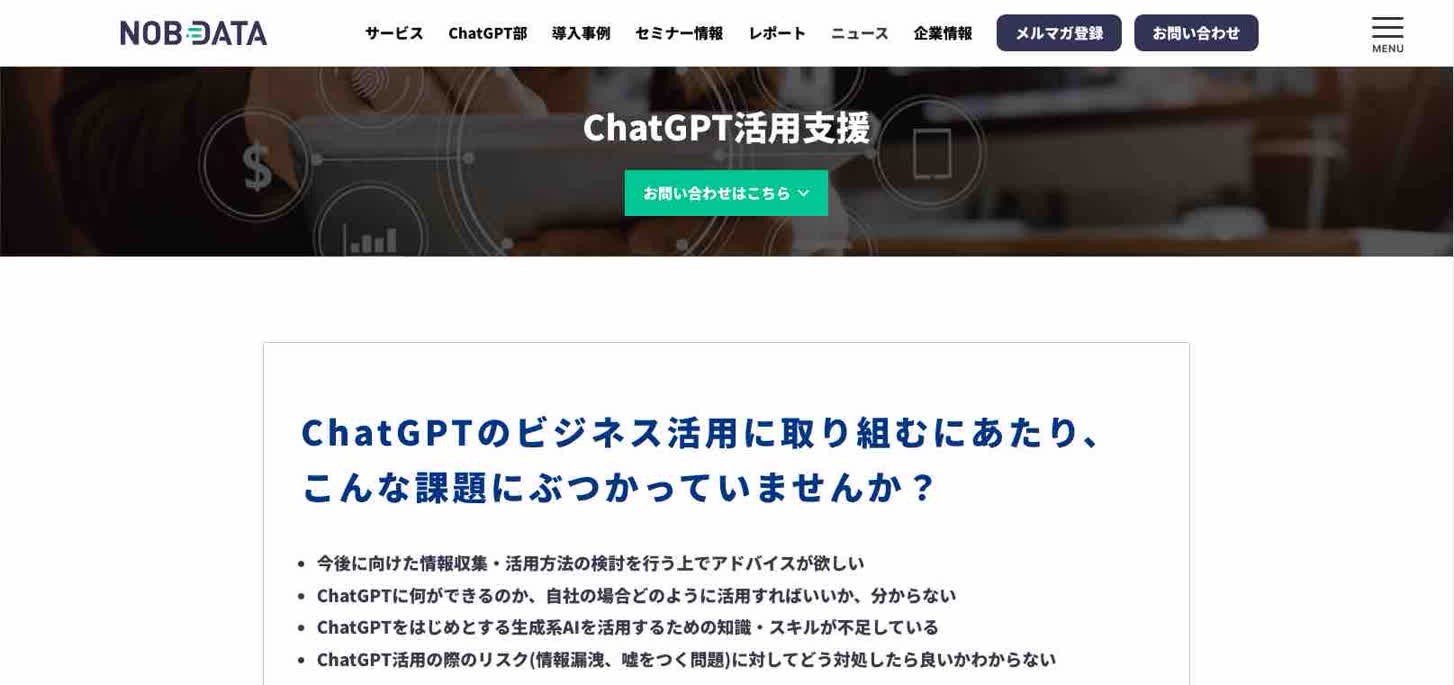 ChatGPT活用支援