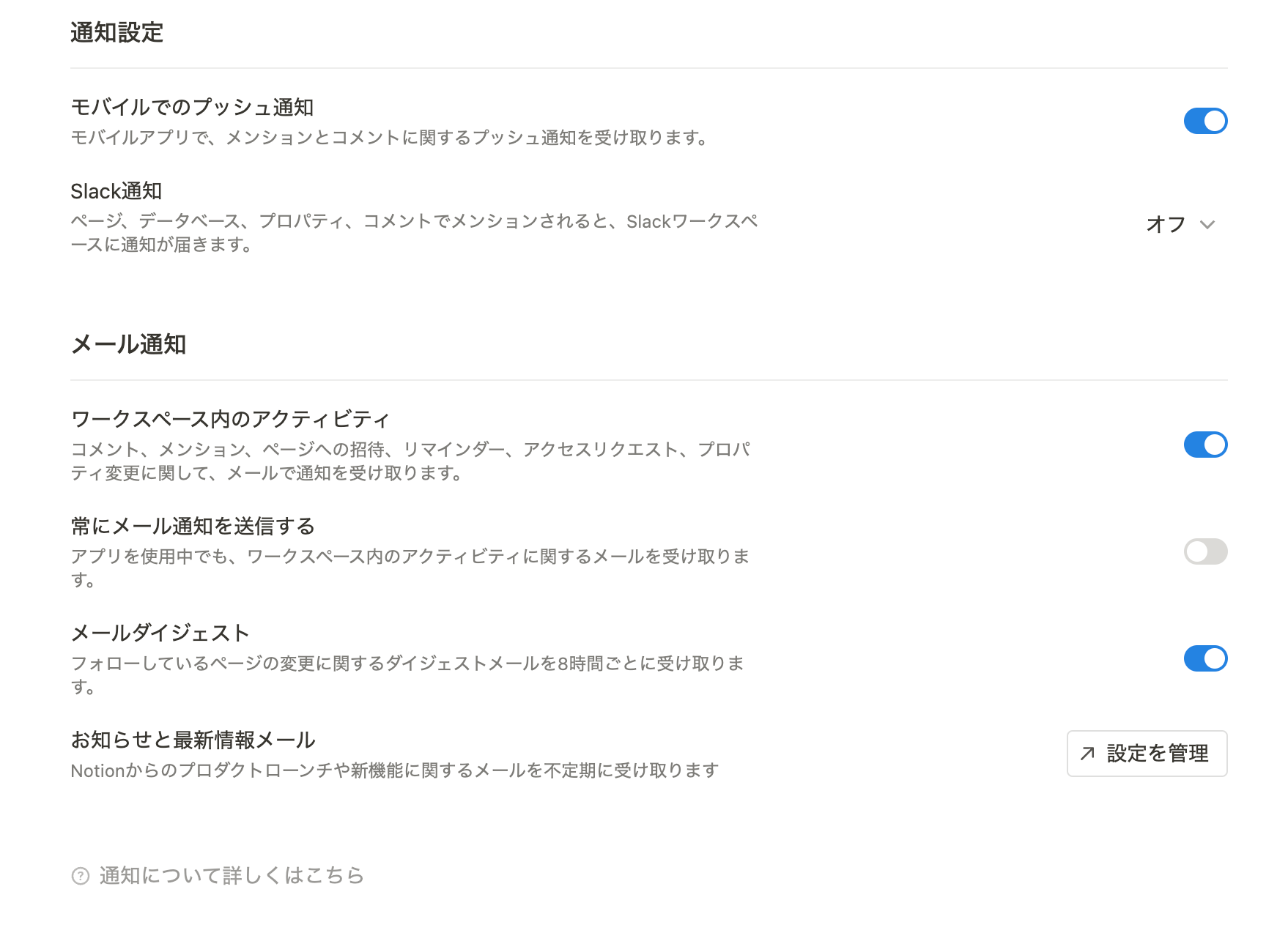 通知を選択