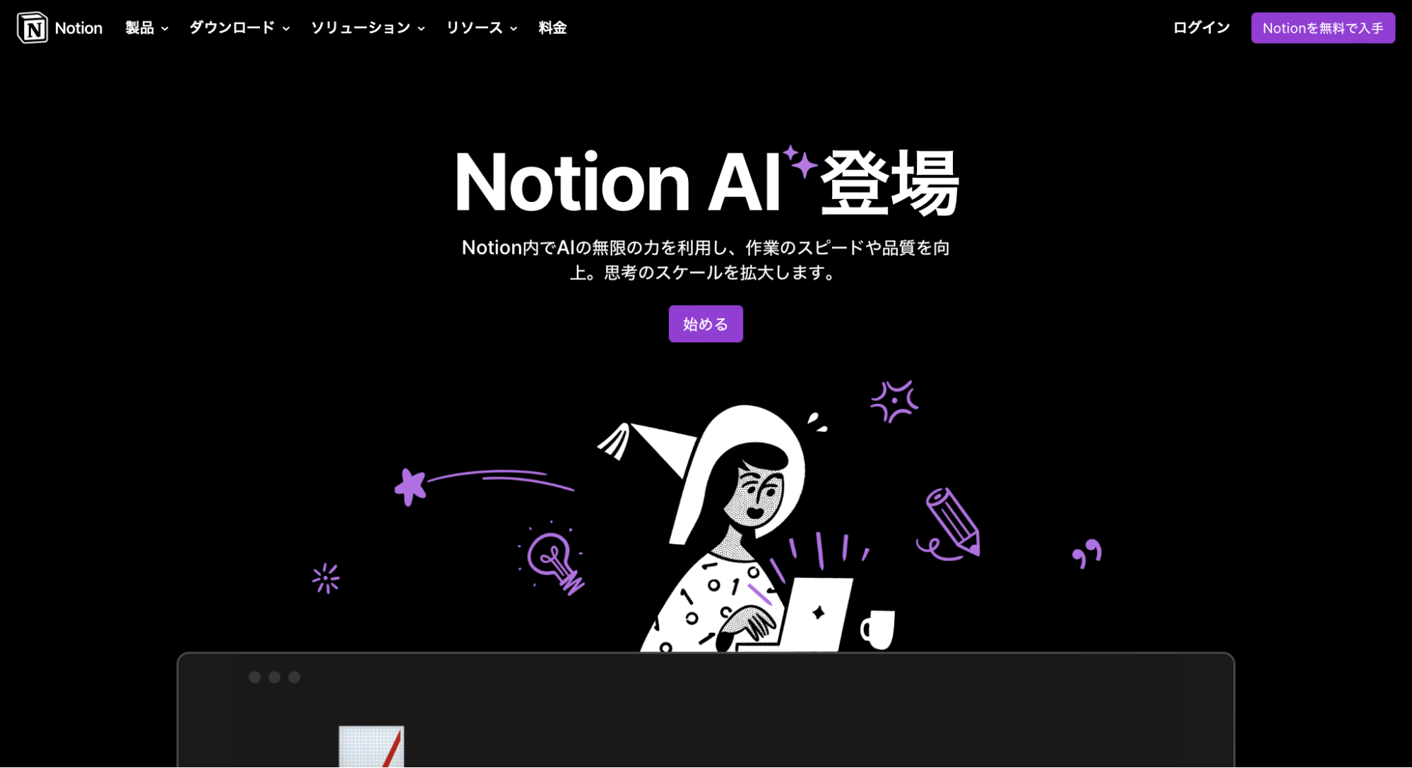 NotionAI人工知能