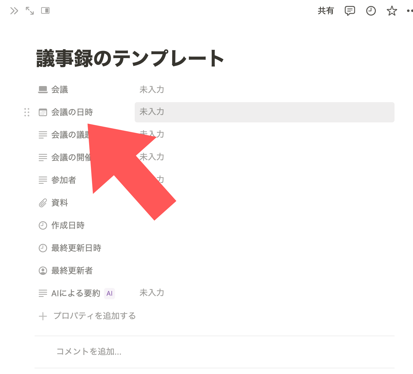 日付のプロパティ