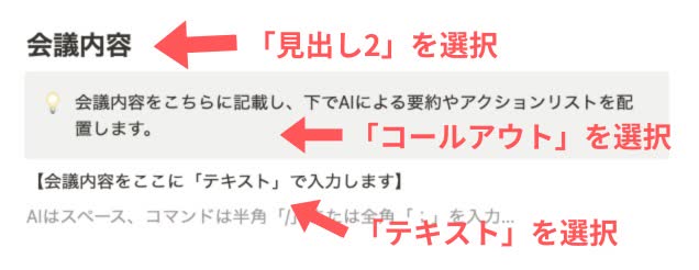 会議内容を以下のように記入