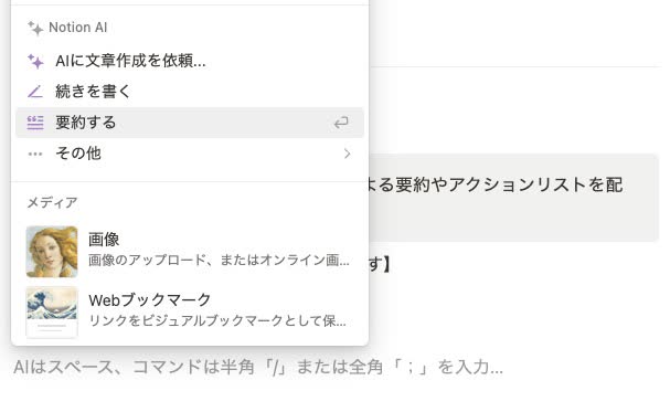 「Notion AI」の「要約する」を追加