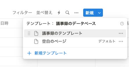 議事録のテンプレートを選択