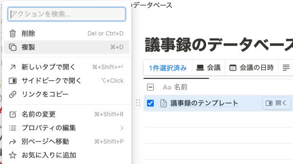 右クリックで「複製」を選択