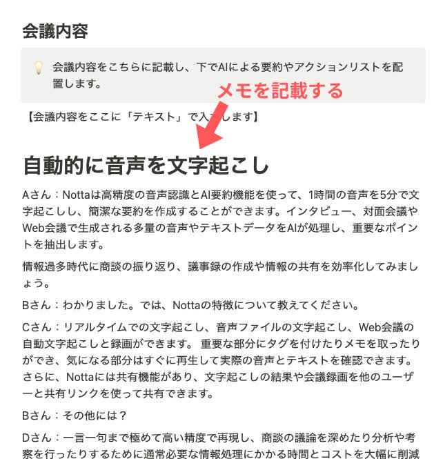 会議内容を「テキスト」で入力