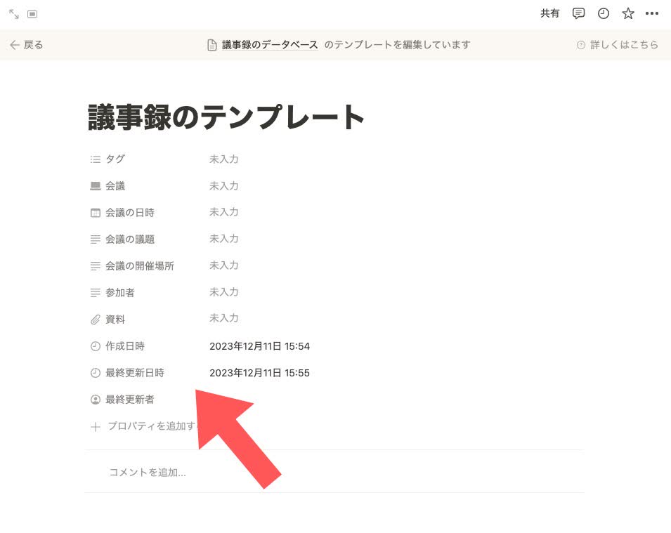 議事録に会議の日時