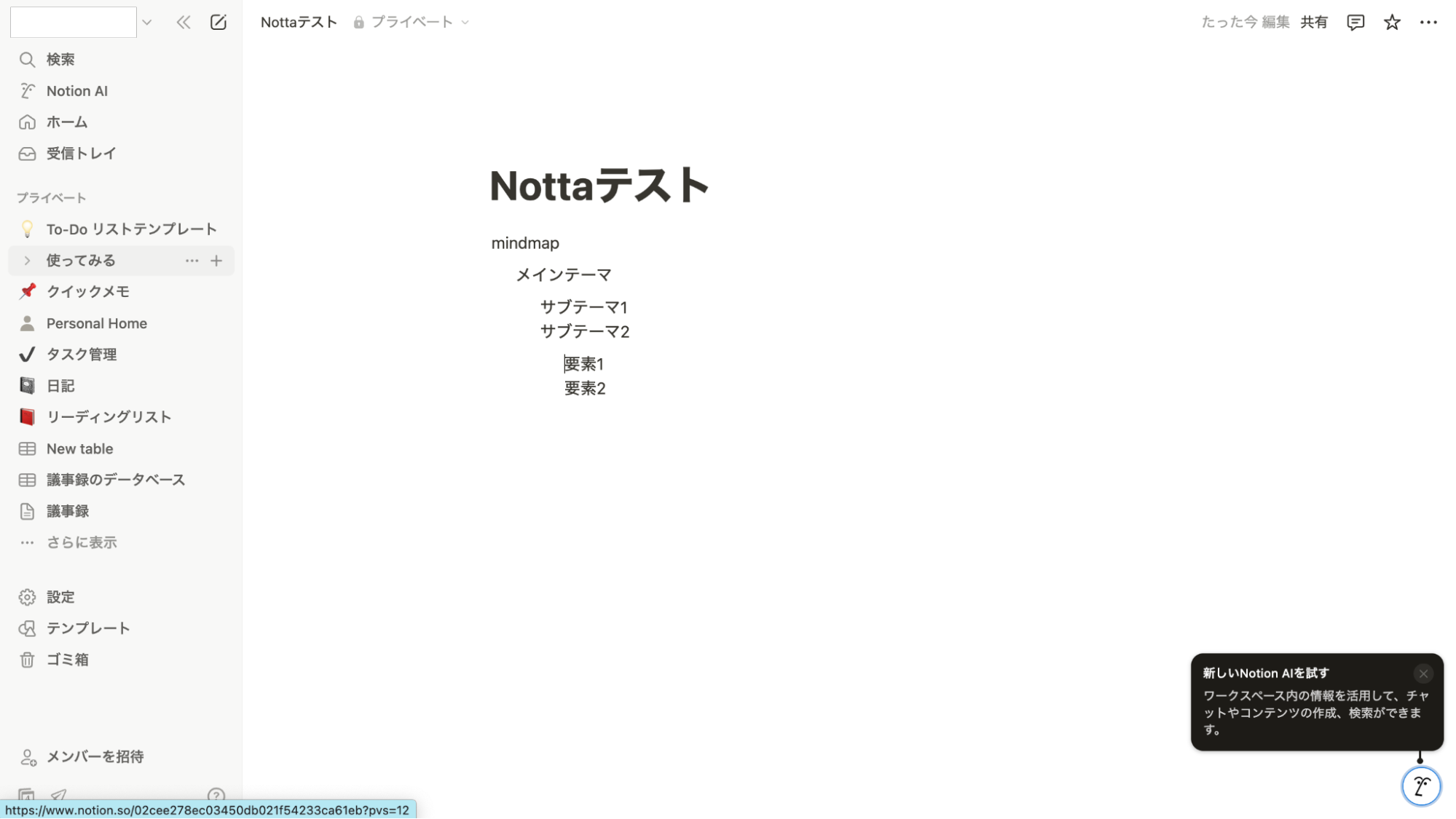 Mermaidを入力