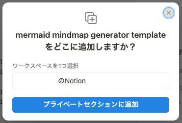 プライベートセクションに追加