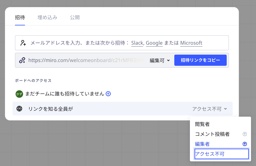 「共有」をクリックし