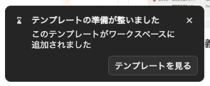 テンプレートを見る