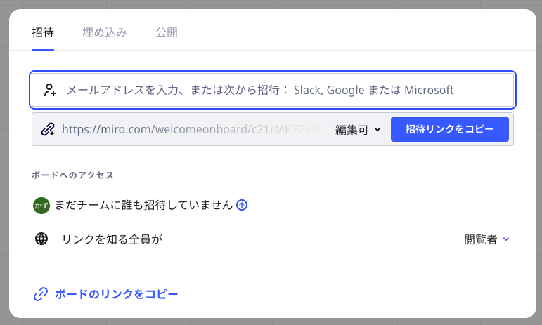 ボードのリンクをコピー