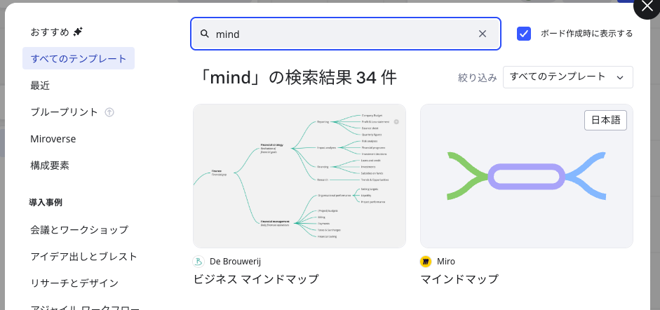 miroに「mind」と検索し