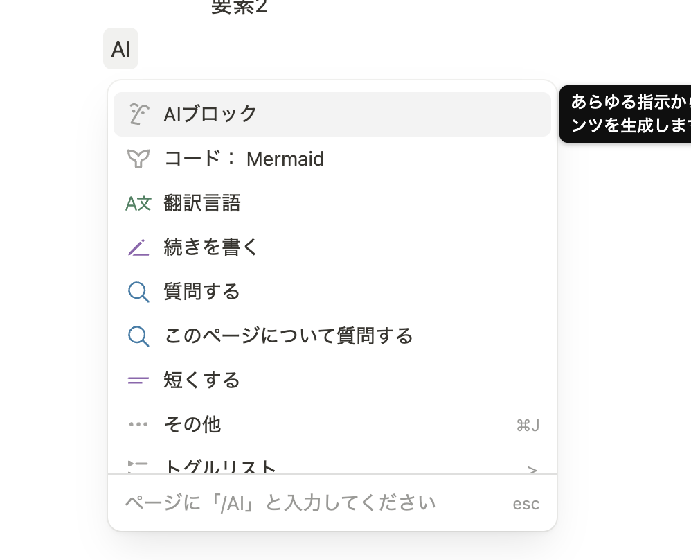 AIブロック
