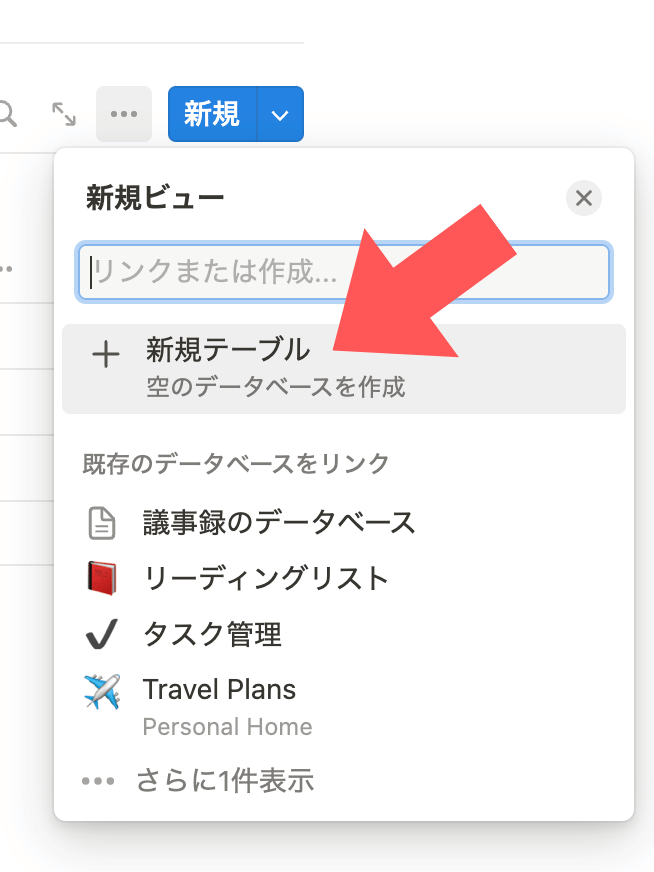 新規テーブル