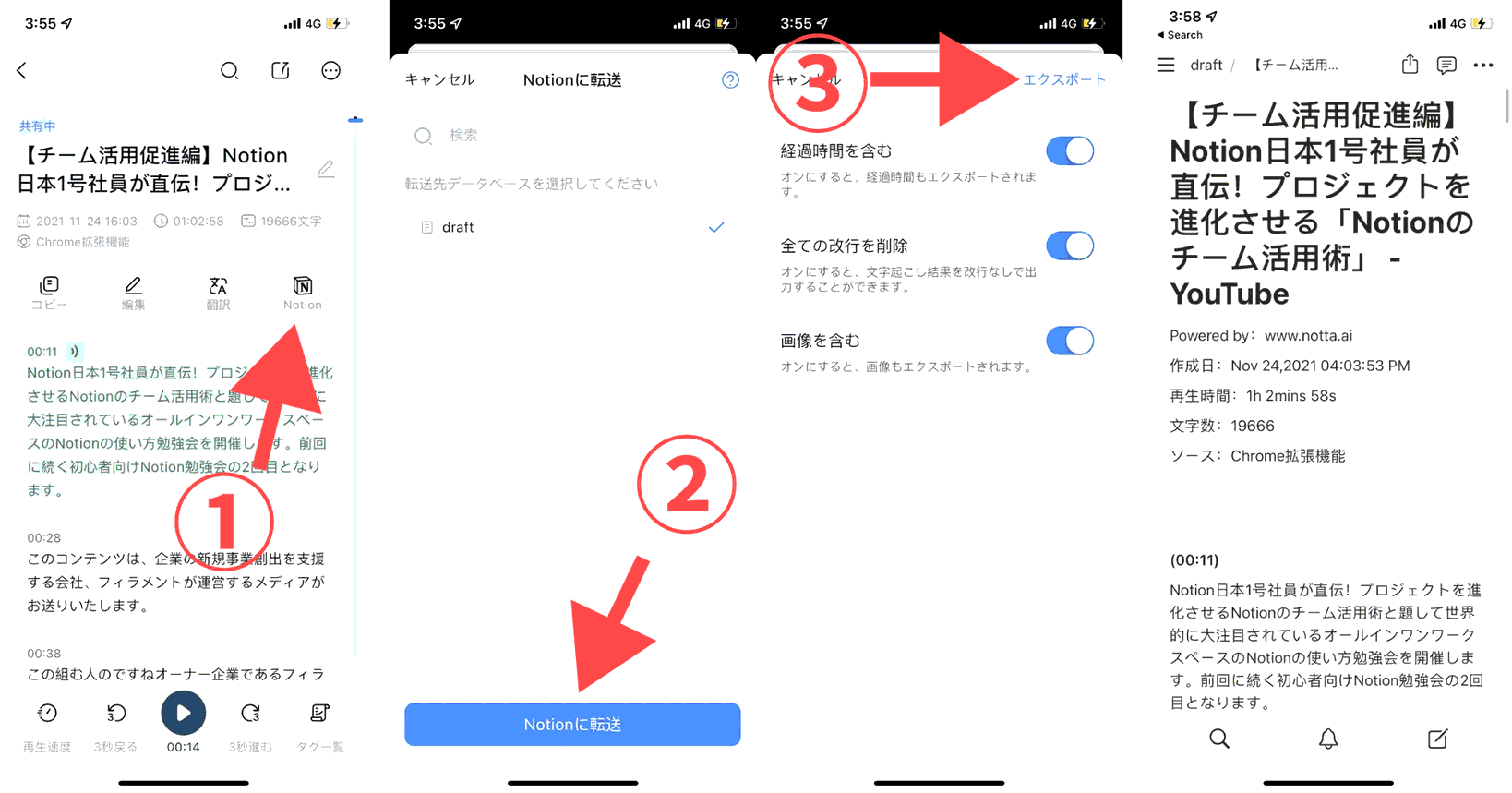 NottaとNotion連携