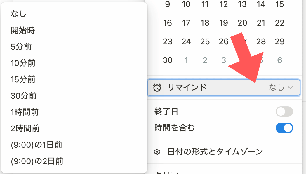 リマインド