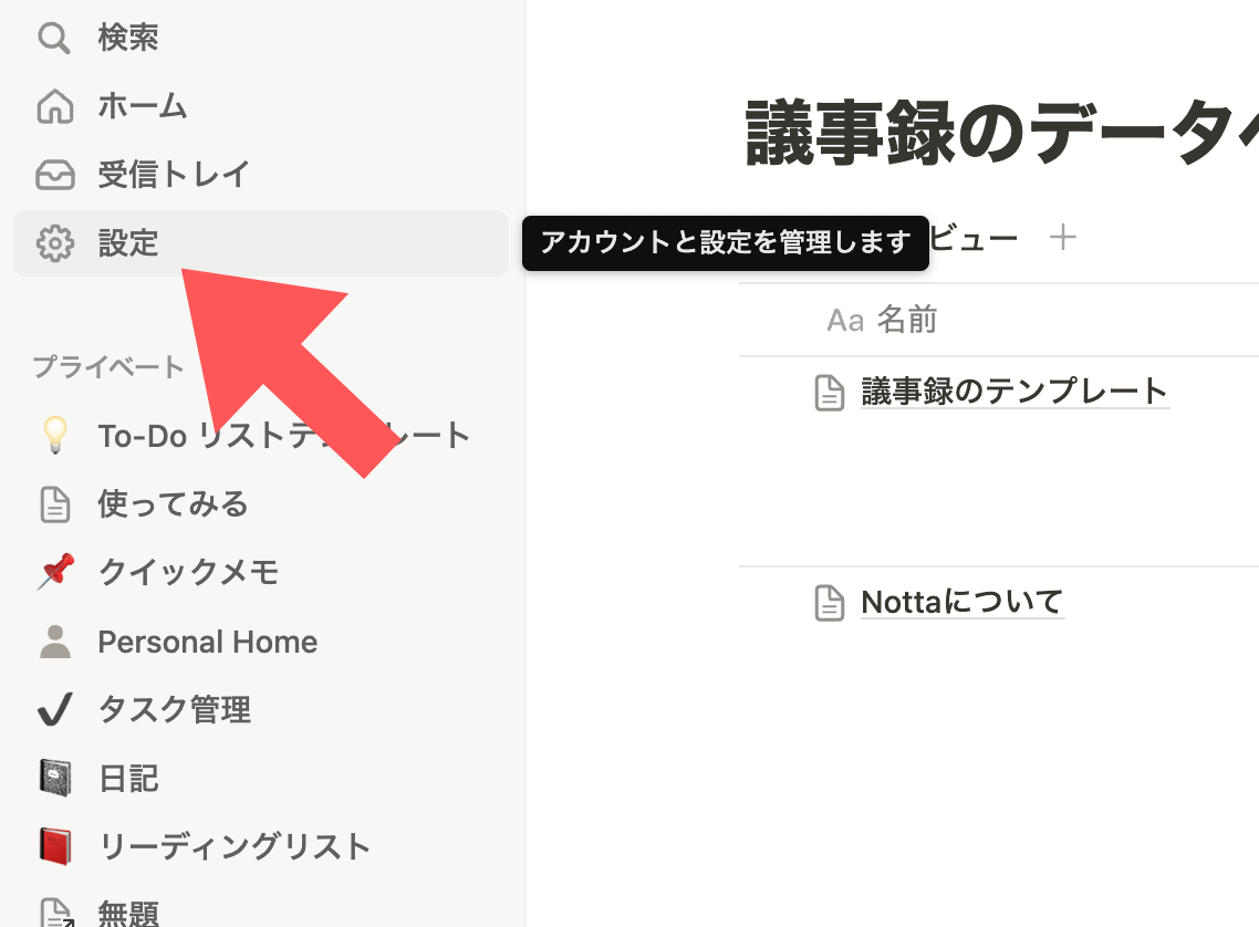 設定