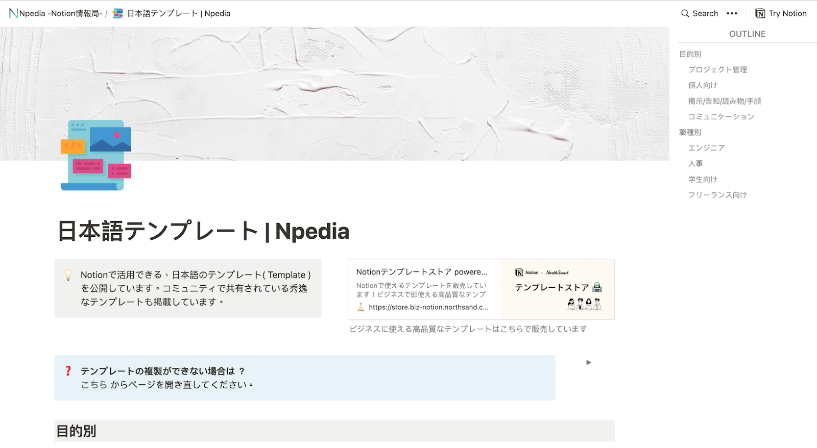 Notionテンプレートストア