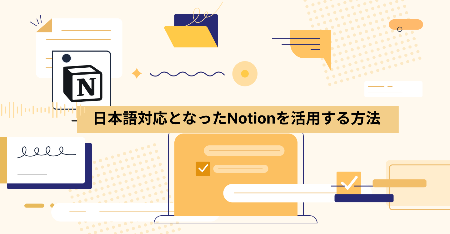 notion活用