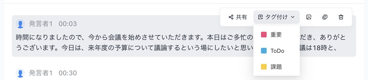 「タグ付け」をクリック