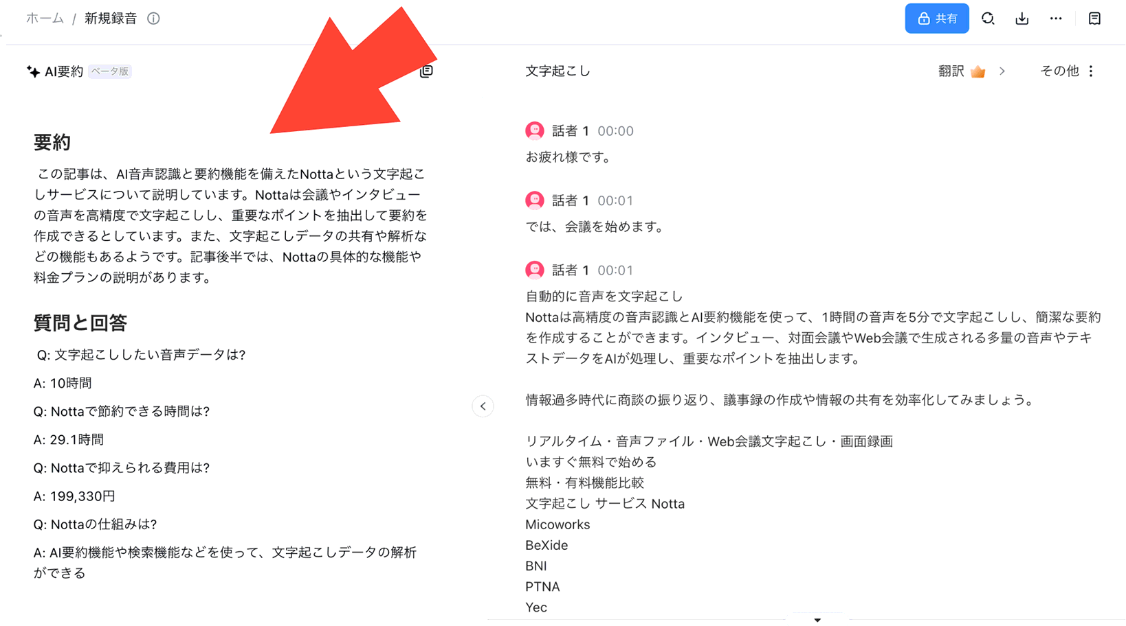 内容を要約