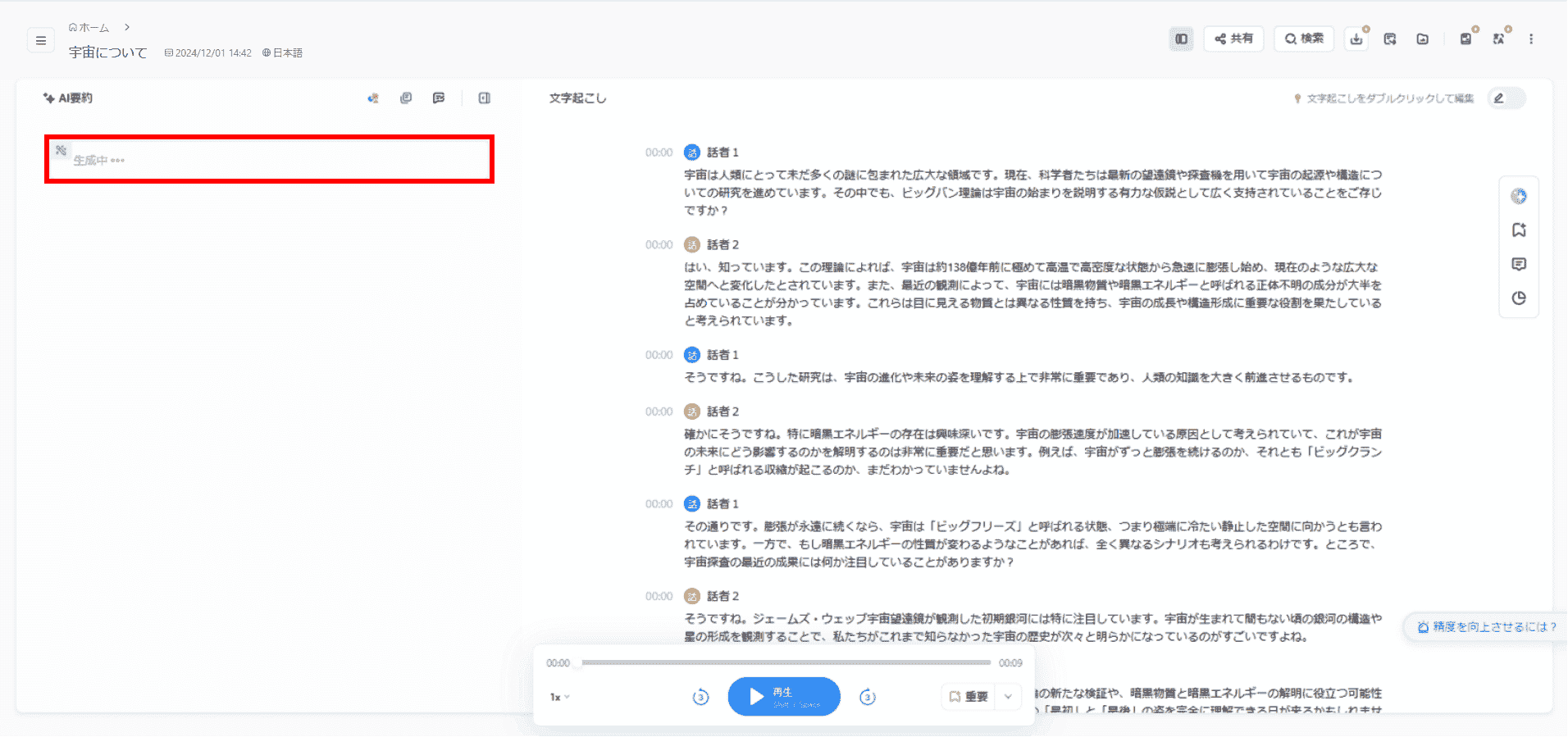 生成中